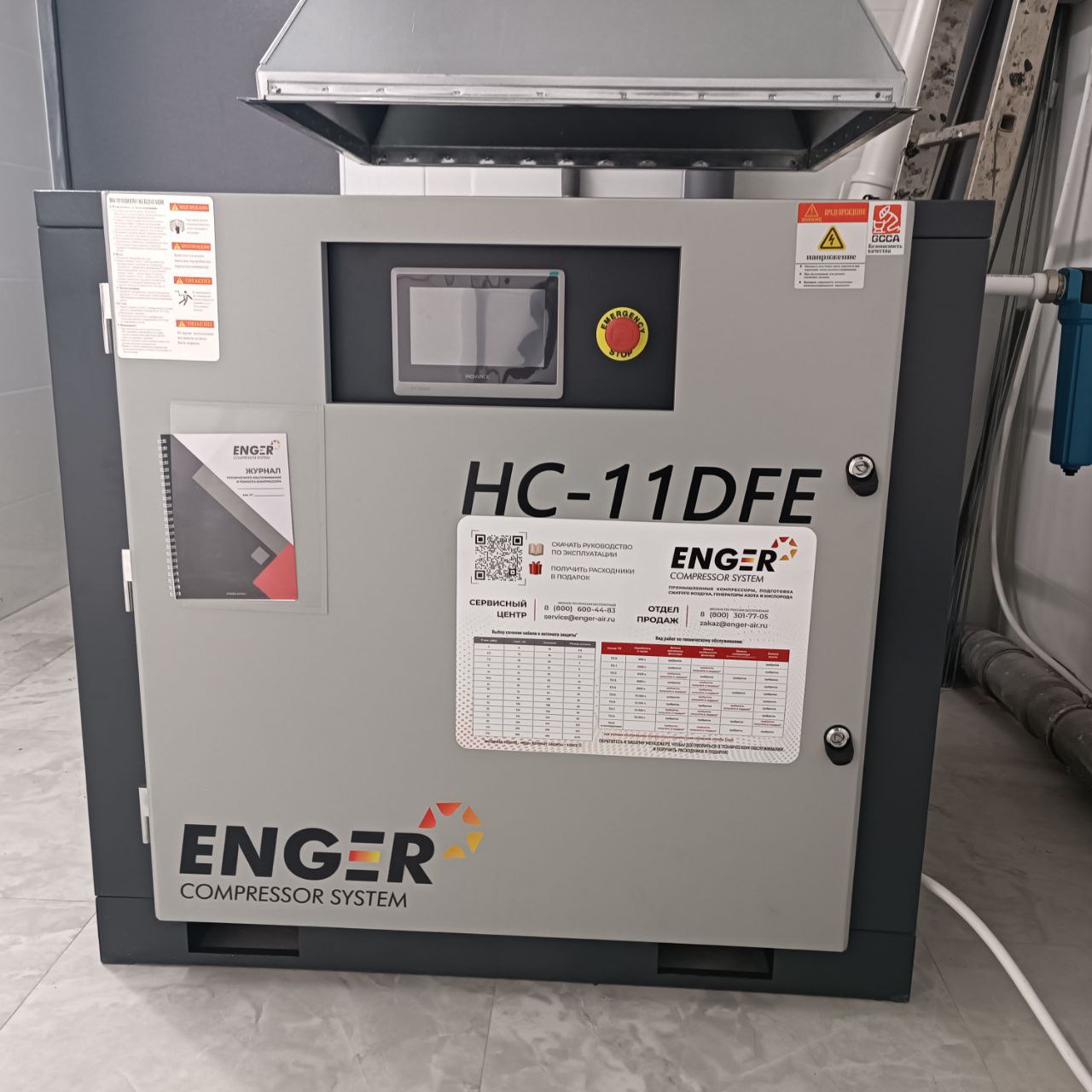 Винтовой компрессор Enger HC-11DFE 10 для ООО «ЮЗ Аквамарин»